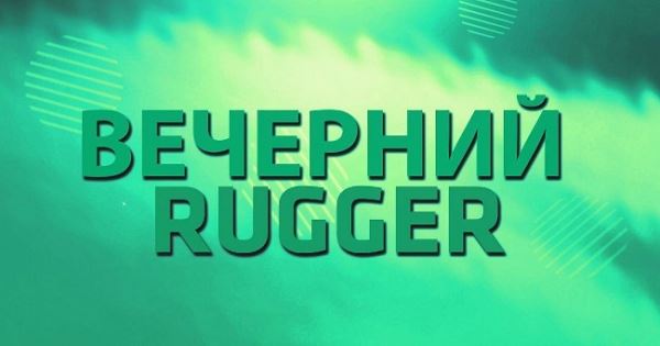 <br />
                        Вечерний Раггер: Куэйд Купер - рыбак и главные трансферы недели<br />
                    